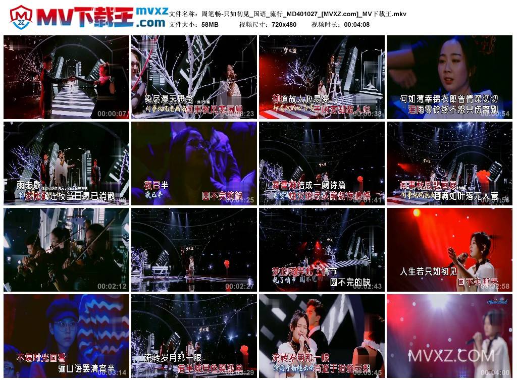 周笔畅-只如初见_国语_流行_MD401027